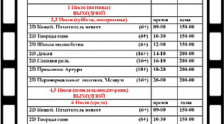 Кинотеатр "Северный" ждет своих гостей